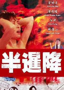 《国产三级鬼片推荐》 影猫－电影推荐网 WWW.MVCAT.COM
