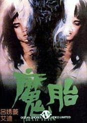 《国产三级鬼片推荐》 影猫－电影推荐网 WWW.MVCAT.COM