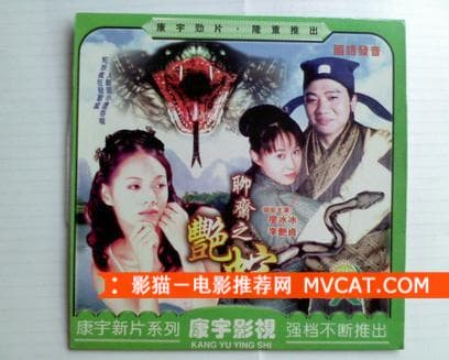 《国产三级鬼片推荐》 影猫－电影推荐网 WWW.MVCAT.COM