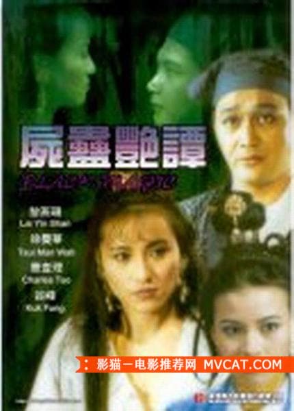 《国产三级鬼片推荐》 影猫－电影推荐网 WWW.MVCAT.COM
