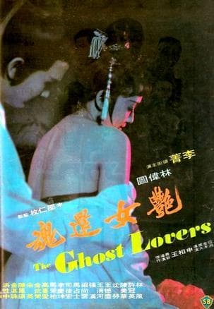 《国产三级鬼片推荐》 影猫－电影推荐网 WWW.MVCAT.COM