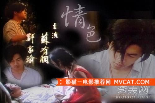 《国内女星拍过的大尺度情色电影推荐》 影猫－电影推荐网 WWW.MVCAT.COM