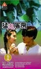 《国产三级鬼片推荐》 影猫－电影推荐网 WWW.MVCAT.COM