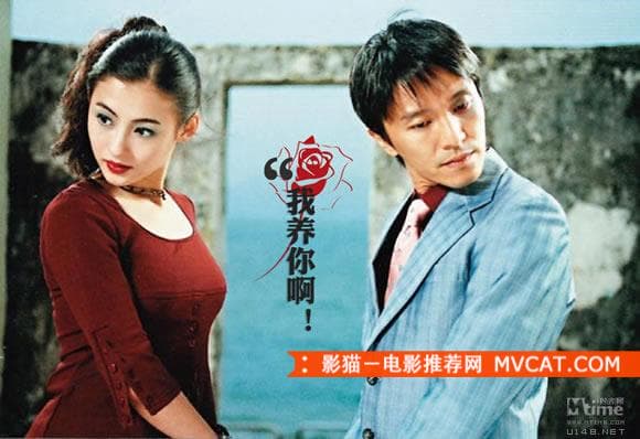 《香港爱情电影推荐之经典台词》——影猫－电影推荐网 WWW.MVCAT.COM