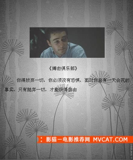 《品读经典电影台词》——影猫－电影推荐网 WWW.MVCAT.COM