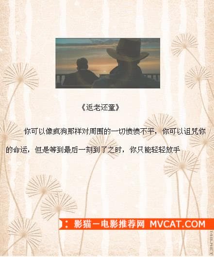 《品读经典电影台词》——影猫－电影推荐网 WWW.MVCAT.COM