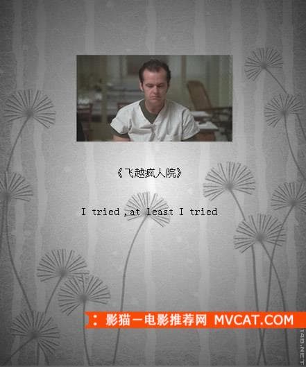 《品读经典电影台词》——影猫－电影推荐网 WWW.MVCAT.COM