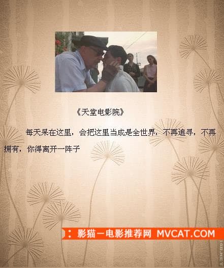 《品读经典电影台词》——影猫－电影推荐网 WWW.MVCAT.COM