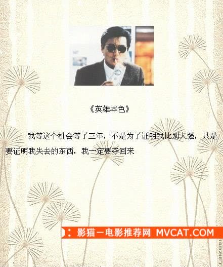 《品读经典电影台词》——影猫－电影推荐网 WWW.MVCAT.COM