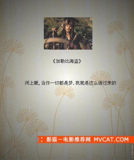 《品读经典电影台词》——影猫－电影推荐网 WWW.MVCAT.COM