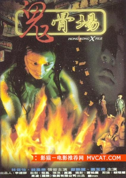 《国产三级鬼片推荐》 影猫－电影推荐网 WWW.MVCAT.COM