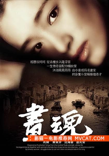 《关于画家的电影》——影猫－电影推荐网 WWW.MVCAT.COM