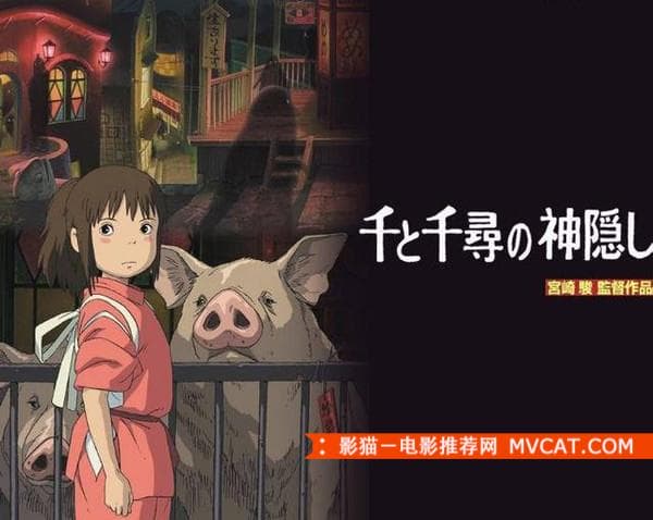 《百部经典儿童电影推荐》 影猫－电影推荐网 WWW.MVCAT.<em>《COM