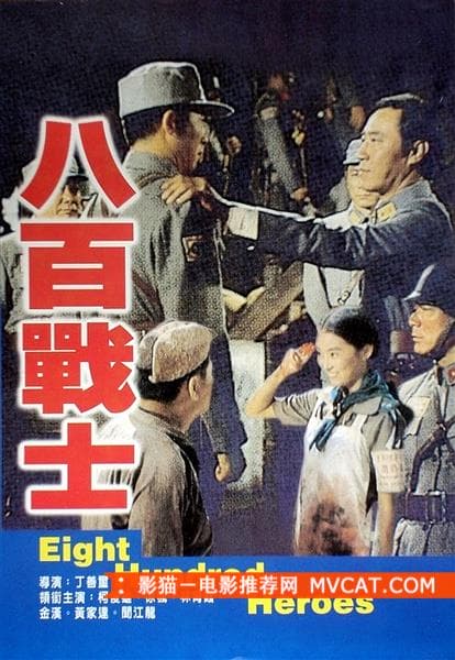 《20部“另类”抗战电影》 影猫－电影推荐网 WWW.MVCAT.COM
