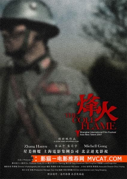 《20部“另类”抗战电影》 影猫－电影推荐网 WWW.MVCAT.COM