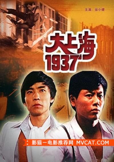 《20部“另类”抗战电影》 影猫－电影推荐网 WWW.MVCAT.COM