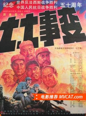 《20部“另类”抗战电影》 影猫－电影推荐网 WWW.MVCAT.COM