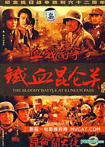 《20部“另类”抗战电影》 影猫－电影推荐网 WWW.MVCAT.COM