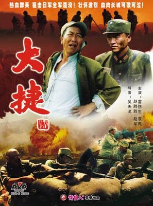 《20部“另类”抗战电影》 影猫－电影推荐网 WWW.MVCAT.COM