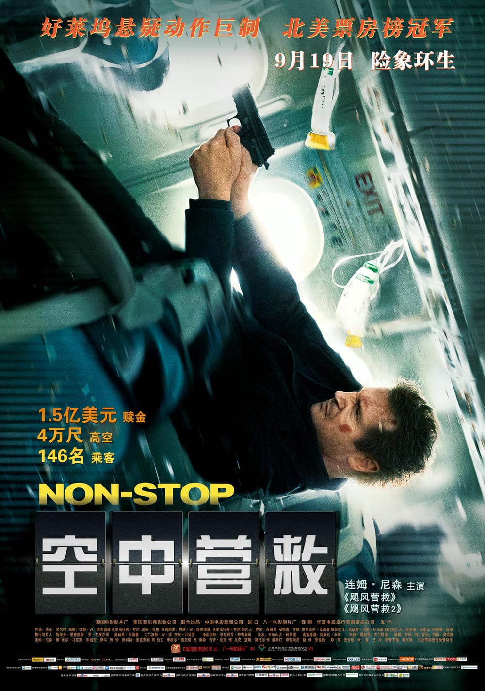 20部高分空难电影推荐