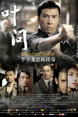 叶问/Ip Man(2008)