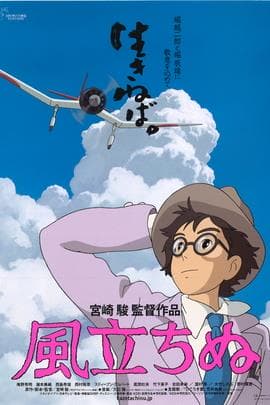 起风了/The Wind Rises(2013)