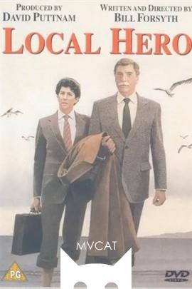 本地英雄/Local Hero(1983)