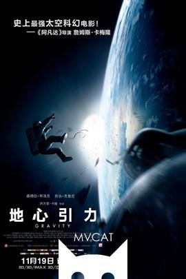 地心引力/Gravity(2013)