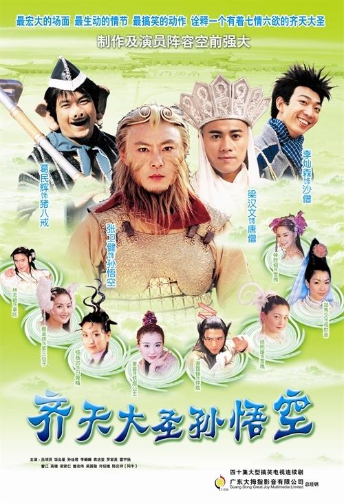 齐天大圣孙悟空/The Monkey King(2002)