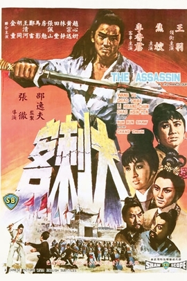 大刺客/Da ci ke(1967)