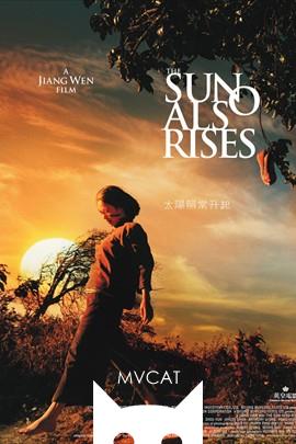 太阳照常升起/The Sun Also Rises(2007)