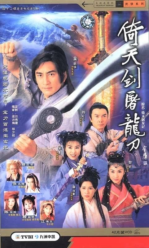 倚天剑屠龙刀/Sword Sabre(2001)