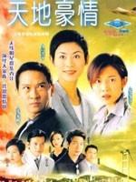 天地豪情/Secrect of The Heart(1998)