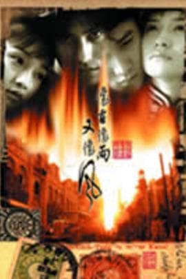 像雾像雨又像风(2000)