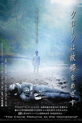 克隆人返乡/Kur?n wa koky? o mezasu(2009)