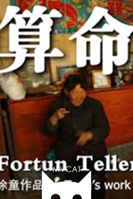 算命/Fortune Teller(2010)