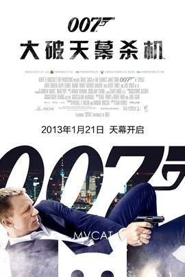 007：大破天幕杀机/Skyfall(2012)