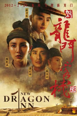 新龙门客栈/New Dragon Inn(1992)