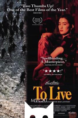 活着/To Live(1994)