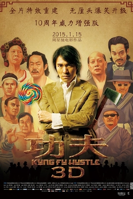 功夫/Kung Fu Hustle(2004)
