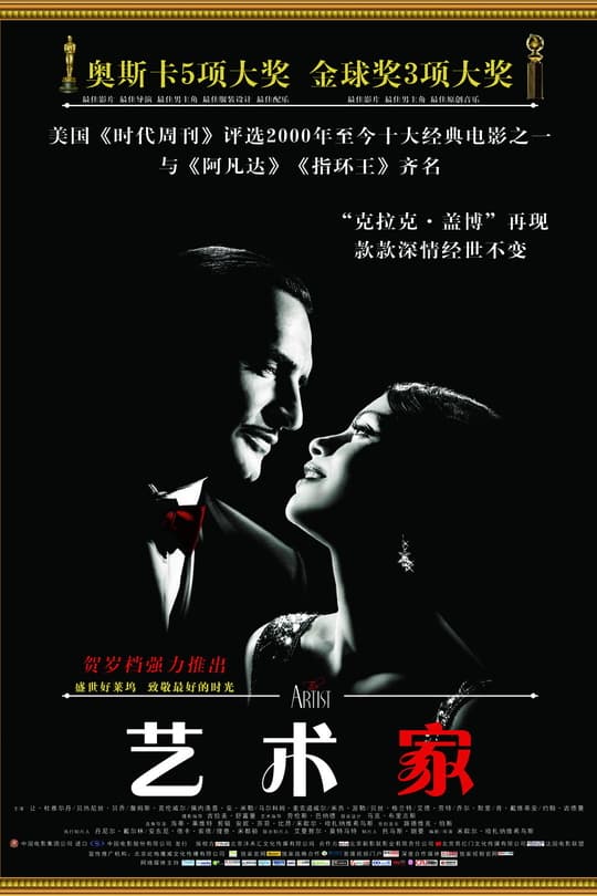 艺术家/The Artist(2011)