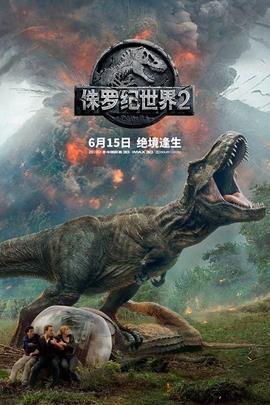 侏罗纪世界2/Jurassic World:Fallen Kingdom(2018)