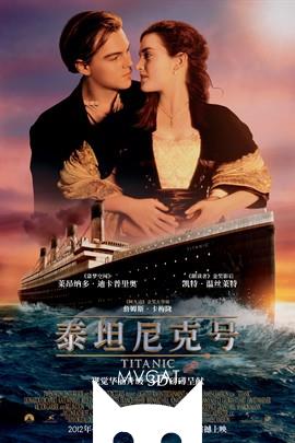 泰坦尼克号/Titanic(1997)