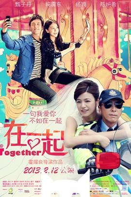 在一起/Together(2013)