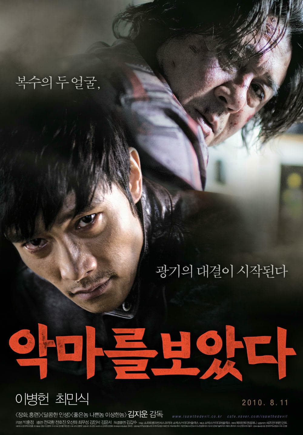 看见恶魔/I Saw The Devil(2010)