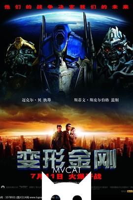变形金刚/Transformers(2007)