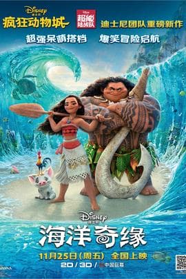 海洋奇缘/Moana(2016)