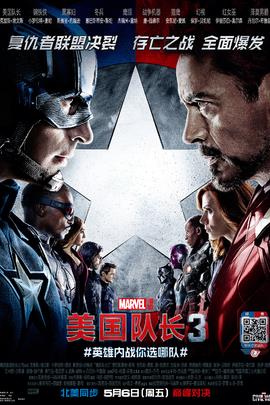 美国队长3/Captain America:Civil War(2016)