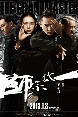 一代宗师/The Grandmaster(2013)