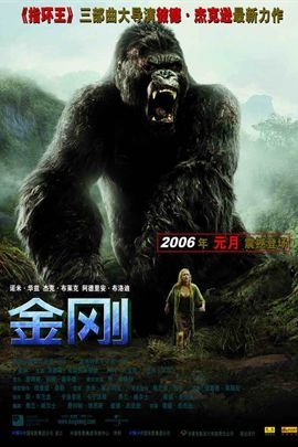 金刚/King Kong(2005)